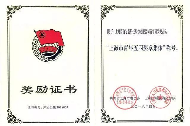 普適導航上海研發(fā)突擊隊榮獲2017年度上海市 青年五四獎章集體榮譽稱號(圖3)