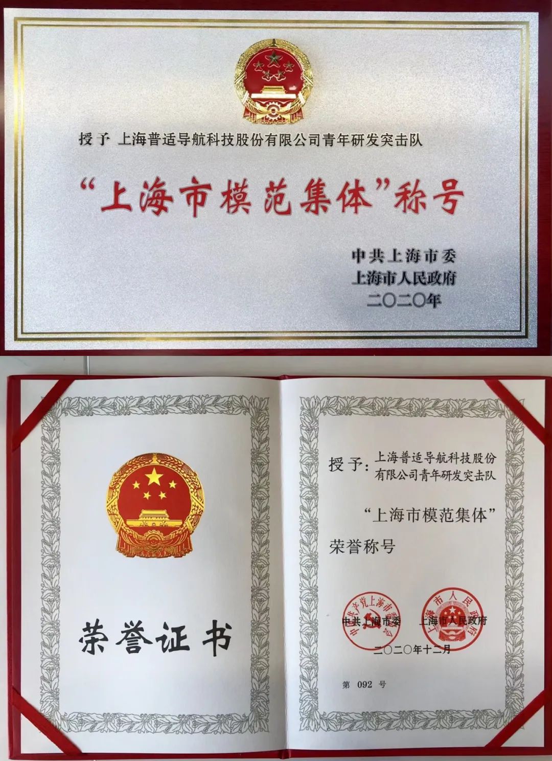 普適青年研發(fā)突擊隊(duì)榮獲上海市勞動(dòng)模范集體榮譽(yù)稱號(hào)(圖2)