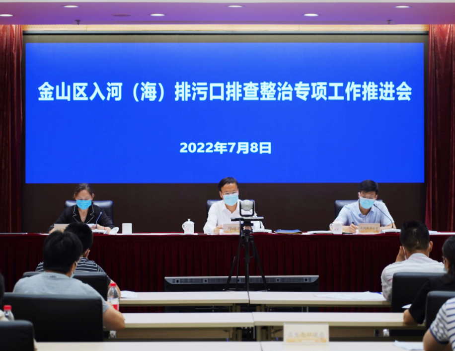 專項(xiàng)工作推進(jìn)會，金山排口“適”在必行(圖1)